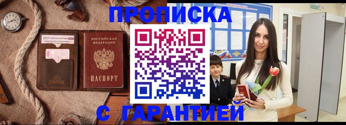 где прописаться в Павловском Посаде