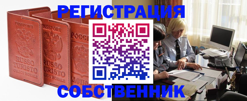 прописка штамп в Павловском Посаде