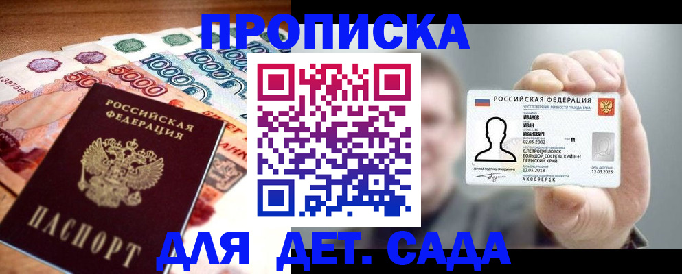 прописка для военкомата в Павловском Посаде