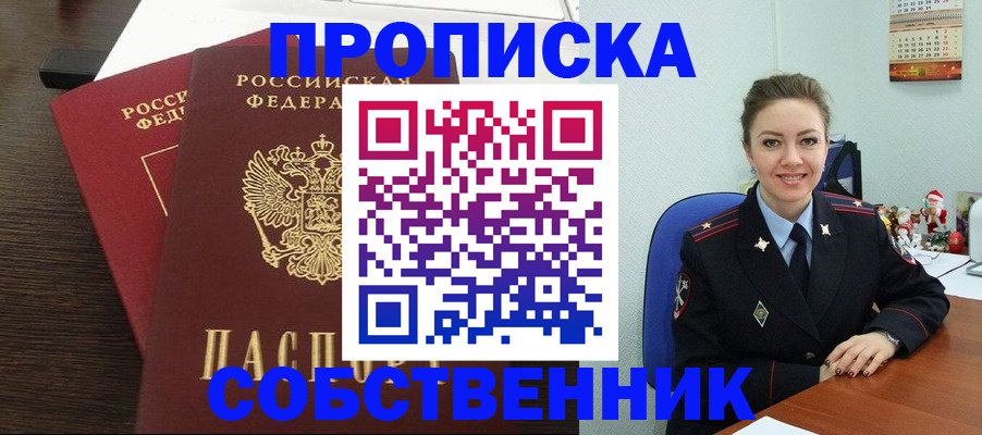 временная регистрация надежно в Павловском Посаде