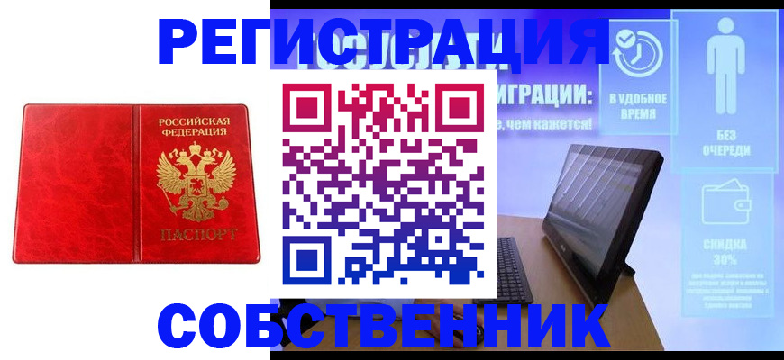 купить прописку в Павловском Посаде